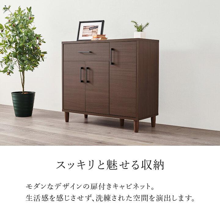 楽天市場】脚付きキャビネット 幅90cm（サイドボード キャビネット 