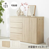 【セール対象品】大容量キャビネット 幅121cm（収納 棚 収納棚 扉付き キャビネット 可動棚 大容量 ラッ…