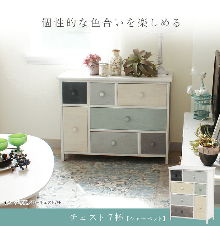 楽天市場】【お得クーポン有】【完成品】グレイッシュカラーチェスト 