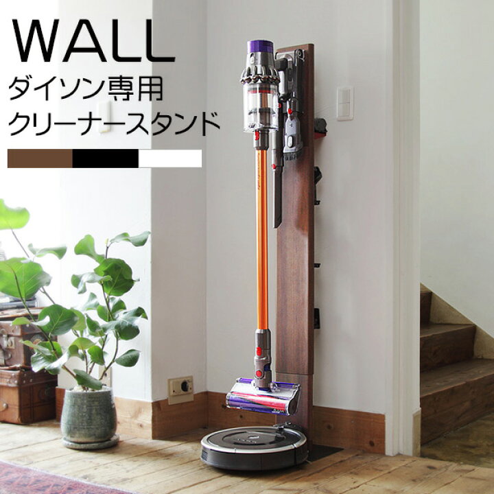 楽天市場】ダイソン専用クリーナースタンド+ルンバ設置機能付き 