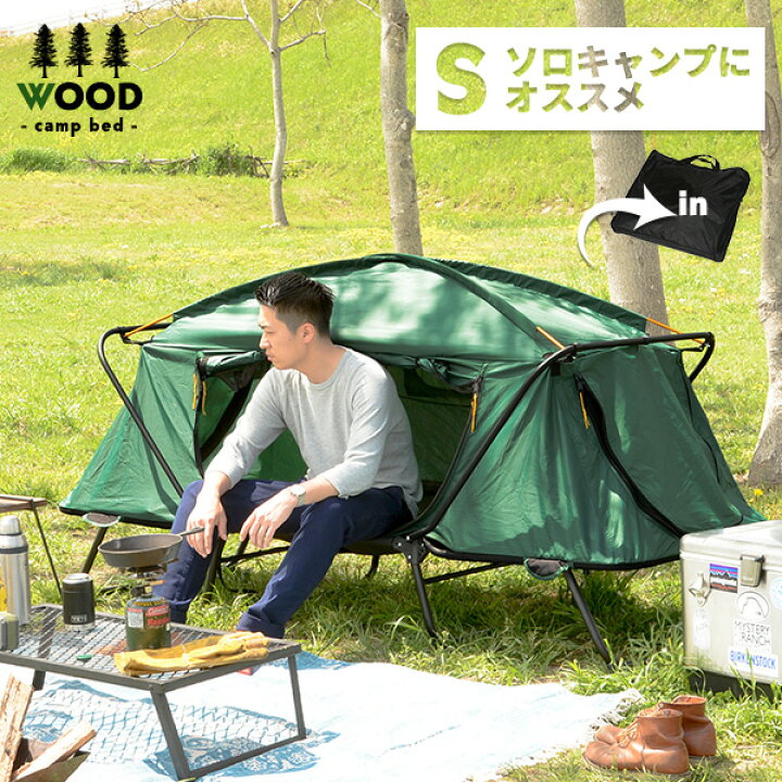 楽天市場 折りたたみ式 キャンピングベッド シングル Wood ウッド 収納バッグ付き アウトドアベッド アウトドアベット テントベッド ソロキャンプ 釣り フィッシング クオリアル 暮らし応援家具shop
