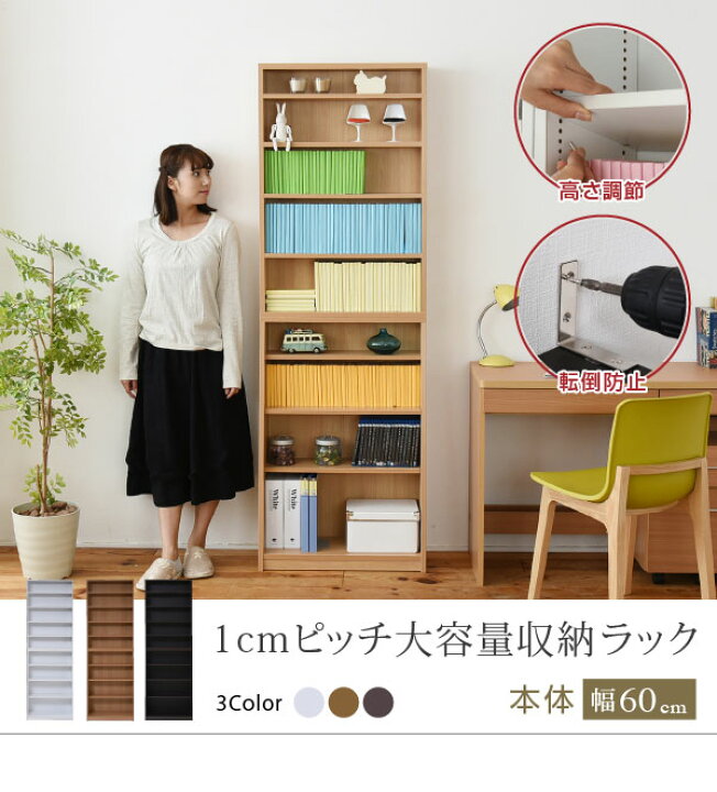 楽天市場】1cmピッチ大収納ラック?薄型書棚? 幅60 （1cmピッチ本棚 