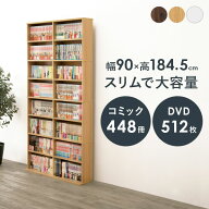 大容量 本棚 スリム 幅90cm（コミックラック 薄型 8段 書棚 木製 本収納 壁面収納 シンプル おしゃれ 可…