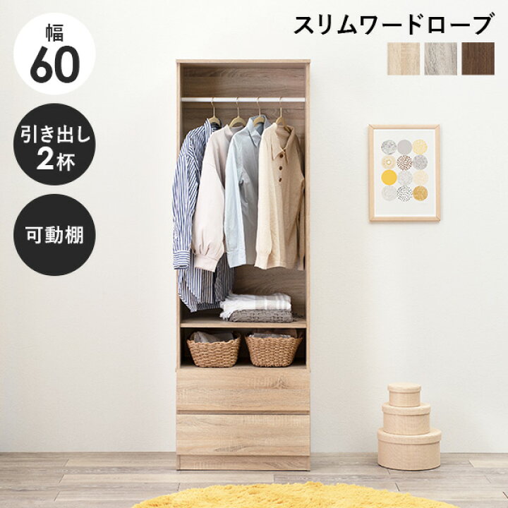 楽天市場】【3/20は全品ポイント5倍】ワードローブ 引き出し付き 幅 