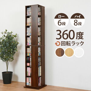 回転式本棚の通販 価格比較 価格 Com