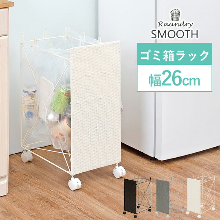 楽天市場】【3/30(日)12時〜☆ポイント5倍】分別ごみ箱ラック【SMOOTH 