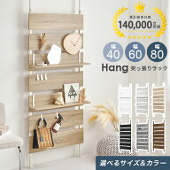 【10日20時〜★最大10％クーポン有】突っ張り棚 幅40/幅60/幅80cm【Hang】ハング（つっぱり ラック おし…