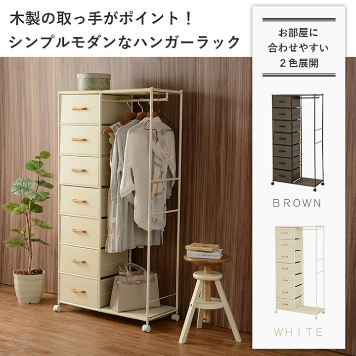 楽天市場】シンプルハンガーラック 引出し7杯 幅80cm（ブラウン  