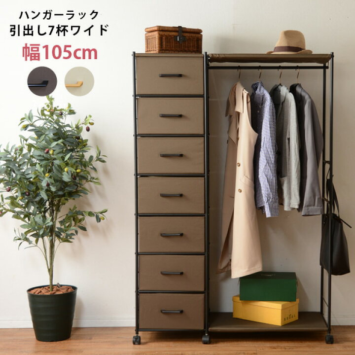 楽天市場】【お得クーポン配布中】シンプルハンガーラック 引出し7杯  