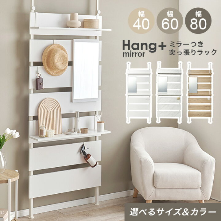 楽天市場】【お得クーポン有】ミラーつき突っ張り棚 幅40/幅60/幅80cm 