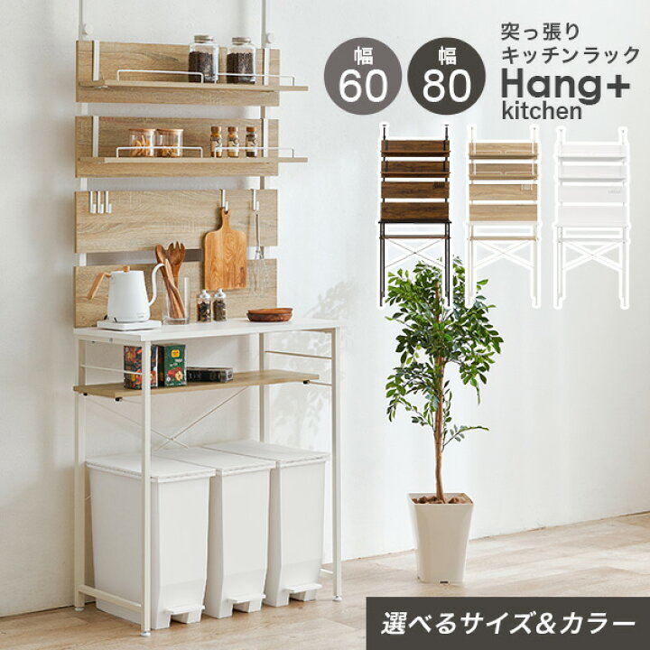 楽天市場】【セール対象品】突っ張り棚キッチンラック 幅60/幅80cm 