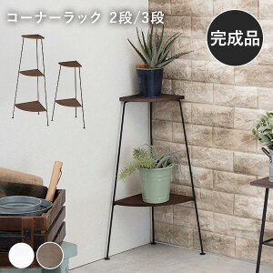 コーナーラック スチールラックの人気商品 通販 価格比較 価格 Com