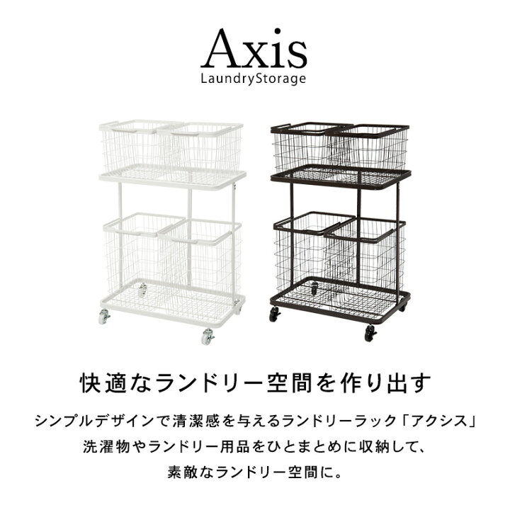 楽天市場】大容量収納ランドリーラック ダブル【Axis】アクシス 