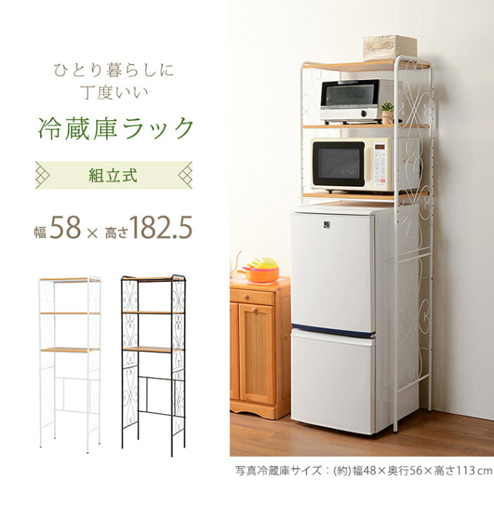 楽天市場】【お得クーポン配布中】おしゃれ 冷蔵庫ラック（ホワイト 