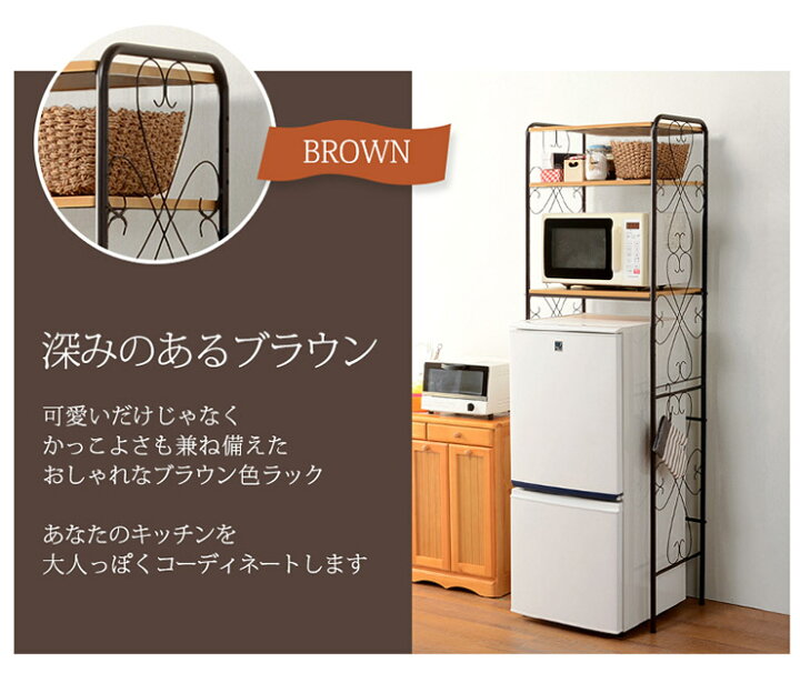 楽天市場 最大1000円offクーポン配布中 おしゃれ 冷蔵庫ラック ホワイト ダークブラウン 冷蔵庫上ラック 冷蔵庫 棚 ラック 姫系 姫系家具 かわいい エレガント パイプ キッチン収納 一人暮らし 新生活 クオリアル 暮らし応援家具shop
