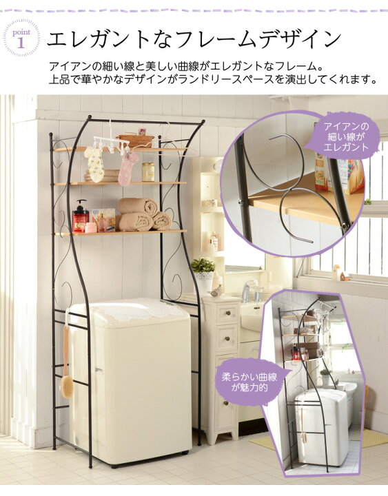 楽天市場】【お得クーポン配布中】洗濯機ラック おしゃれ ランドリー  
