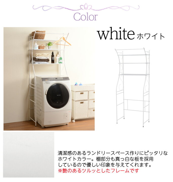 楽天市場】【お得クーポン配布中】洗濯機ラック おしゃれ ランドリー  