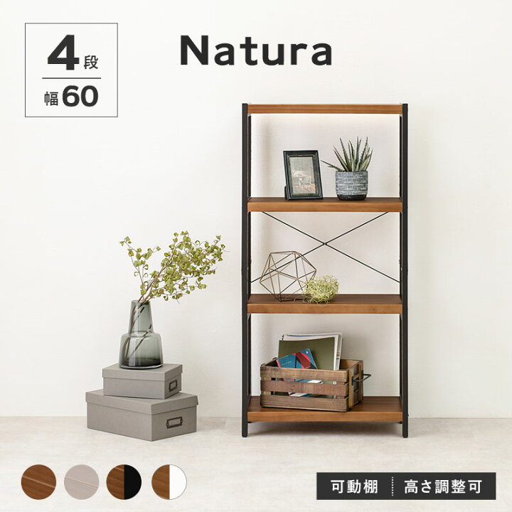 楽天市場】木製ラック 4段 幅60【natura】ナチュラ(ラック 棚 奥行30  