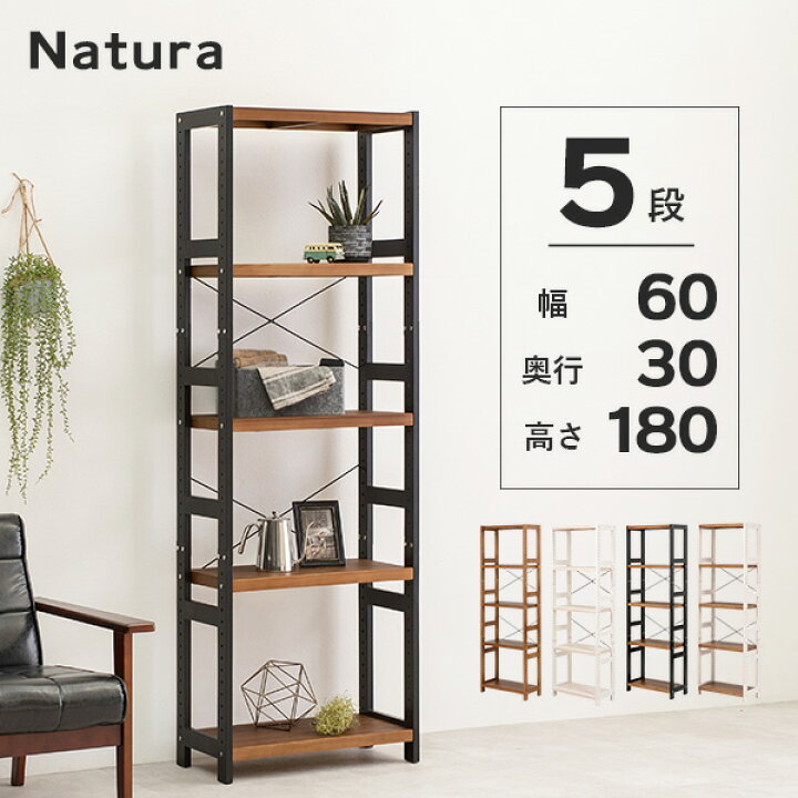 楽天市場】木製ラック 5段 幅60【natura】ナチュラ(ラック 棚 奥行30 