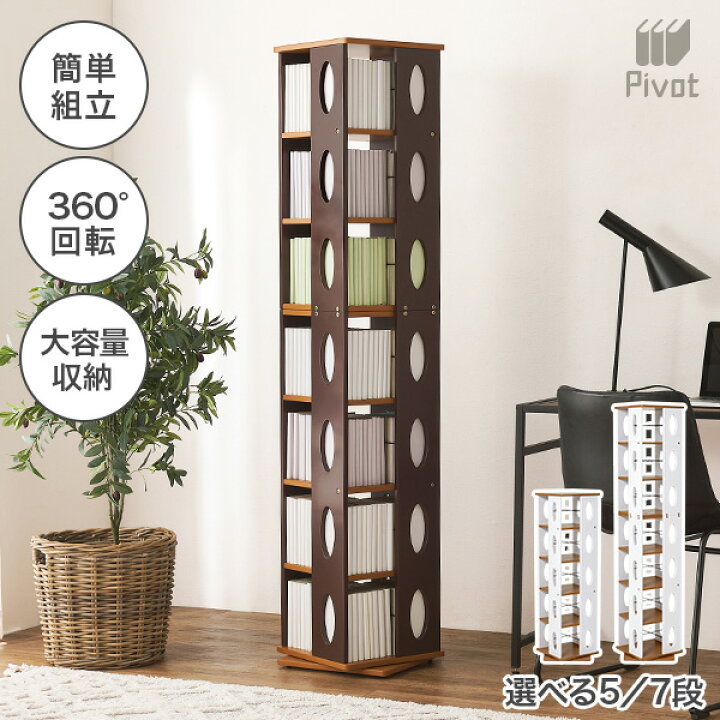 楽天市場】【完成品】回転ラック 【Pivot ピボット】ハイタイプ 7段 高 