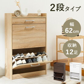 【エントリーでP4倍★24日20時～】大容量シューズラック 2段 幅62cm(下駄箱 靴棚 靴 収納 玄関収納 玄関家具 靴ラック ラック 靴箱 おしゃれ コンパクト シンプル 省スペース 靴入れ シューズ収納 ブラウン ホワイト スリッパラック オープン収納 12足収納 奥行24cm 高さ99cm