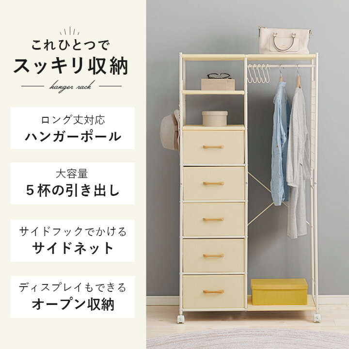 楽天市場】【11/1限定☆10％OFFクーポン】ハンガーラック 引出し5杯 幅 