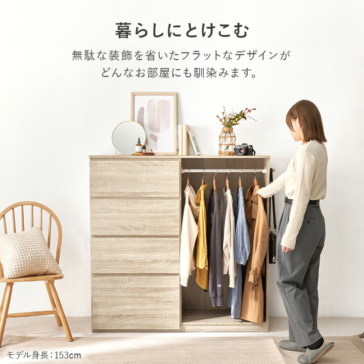 楽天市場】【セール対象品】チェスト ハンガーラック付き 幅121(ワード 
