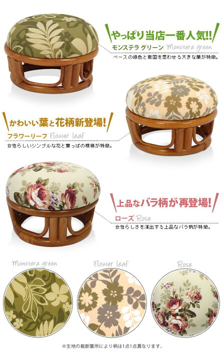 楽天市場 お得なクーポン配布中 4 28 1 59迄 正座椅子 籐 丸型 モンステラグリーン フラワーリーフ ローズ アジアン家具 籐製品 ラタン 正座いす 正座イス ざいす ザイス クッション 完成品 畳 和室 敬老の日 クオリアル 暮らし応援家具shop