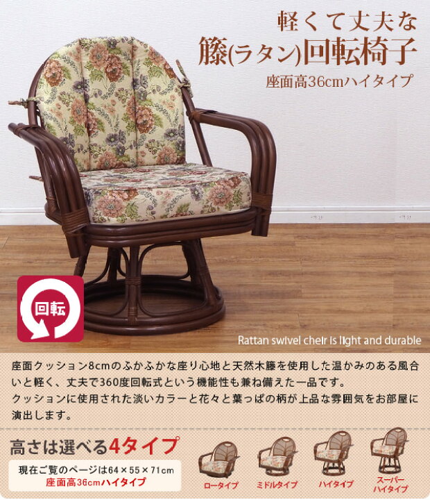 楽天市場】籐回転椅子【ハイタイプ】座面高36cm (籐家具 籐製品 籐座椅 