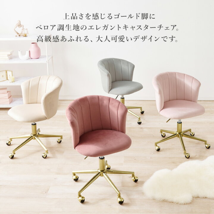 楽天市場】ベロア調×ゴールド脚 オフィスチェアー キャスター付き 
