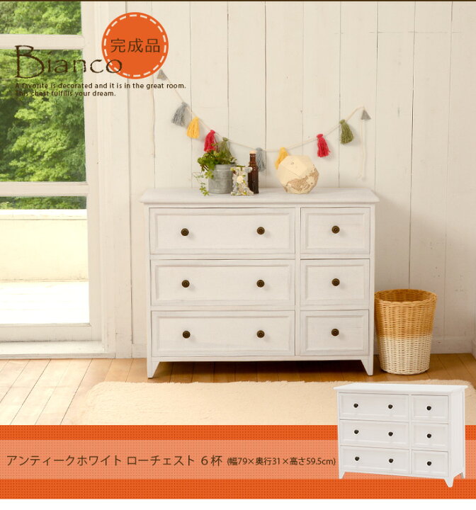 楽天市場】【4/15限定☆5％クーポン有】アンティークホワイト 