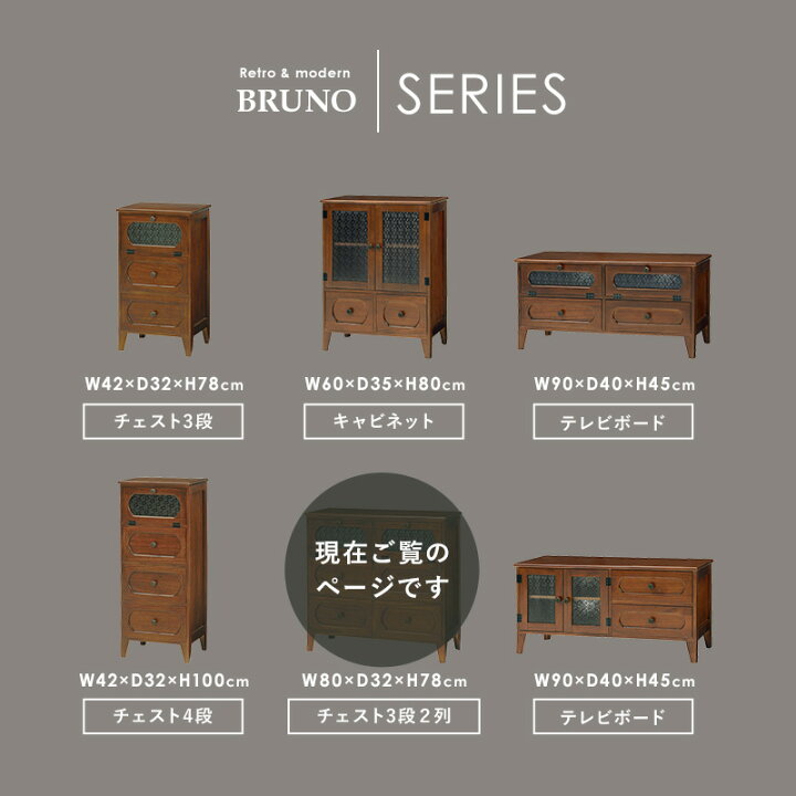 楽天市場】レトロ花ガラス チェスト3段6杯【Bruno】ブルーノシリーズ 