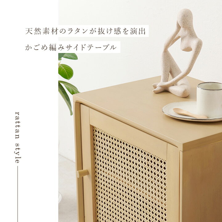 楽天市場】ラタン調 かごめ編みシリーズ【Chai】チャイ サイドテーブル  