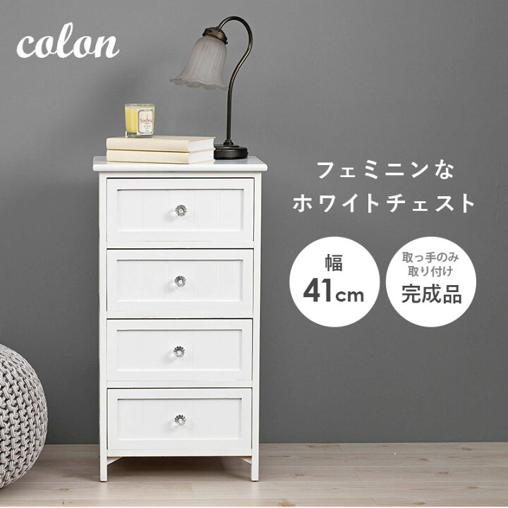 楽天市場】クリスタル調取手 チェスト4段 幅41cm【colon】コロン 