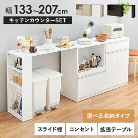 【6/4(火)20時～★5％クーポン有】キッチンカウンター＆拡張テーブルSET＜ワイドタイプ 幅118cm＞【Find】ファインド(キッチン 収納 ラック 棚 食器棚 シンプル キッチンラック スライド棚 キッチンカウンター キッチン収納 スリム コンセント付き 炊飯器 可動棚 省スペース