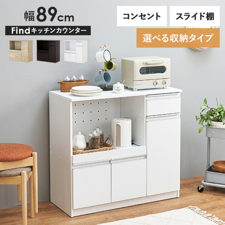 楽天市場】収納力に優れたキッチンカウンター＜ミドルタイプ 幅89cm 