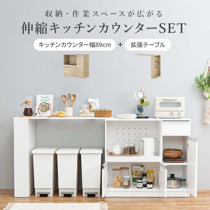 楽天市場】キッチンカウンター＆拡張テーブルSET＜ミドルタイプ 幅89cm 