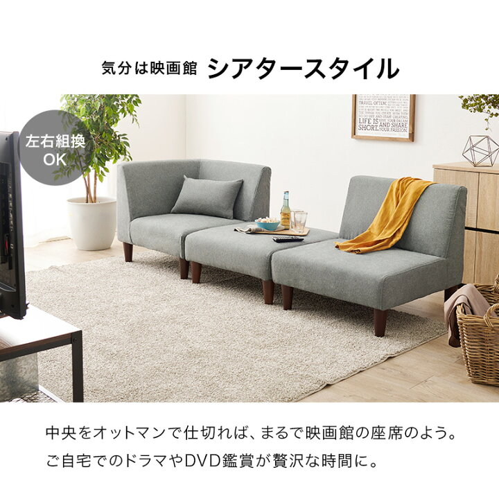 楽天市場】【4/5は全品ポイント5倍】ユニットソファ 3点SET(1Pソファ+ 