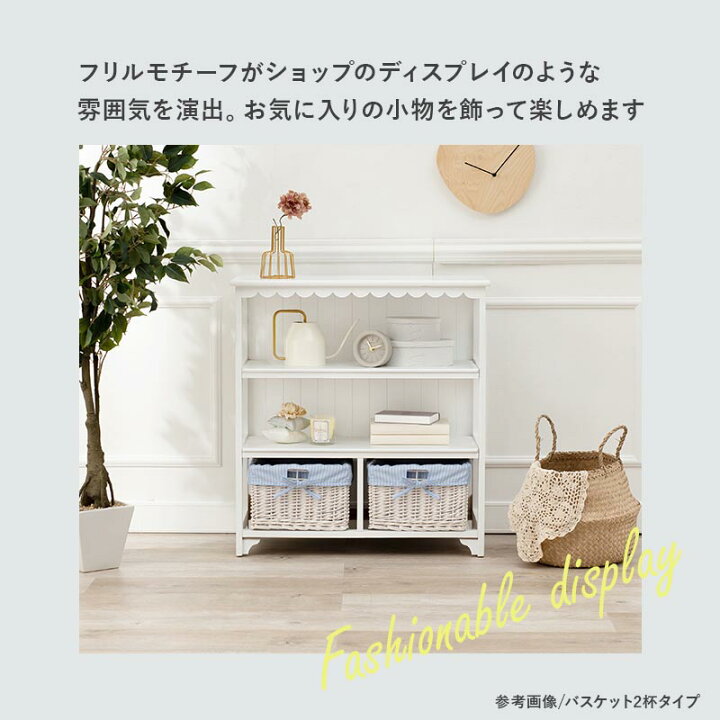 完成品 キャビネット 幅70cm 収納かご4杯 フリルモチーフ ホワイト  