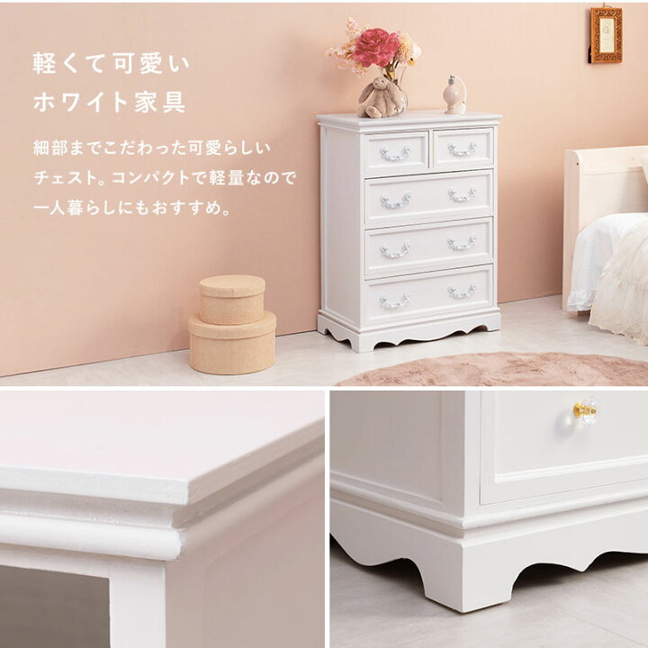 楽天市場 チェスト おしゃれ 白 ホワイト 幅60 4段 木製 タンス 完成品 姫系 クリスタル調ホワイトチェスト 幅60cm 収納家具 洋タンス ロマンティック ロマンチック キラキラ 姫系家具 プリンセス 姫ルーム 大人かわいい クオリアル 暮らし応援家具shop 楽天市場 チェスト おしゃれ 白 ホワイト 幅60 4段 木製 タンス 完成品 姫系 クリスタル調ホワイトチェスト 幅60cm 収納家具 洋タンス ロマンティック ロマンチック キラキラ 姫系家具 プリンセス 姫ルーム 大人かわいい クオリアル 暮らし応援家具shop
