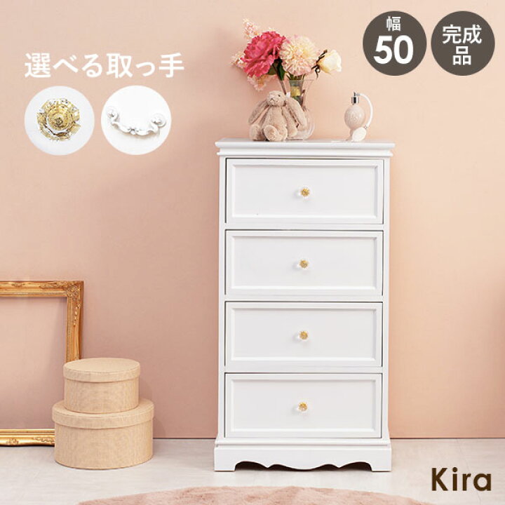 楽天市場 チェスト おしゃれ 白 ホワイト 幅50 4段 木製 タンス 完成品 姫系 クリスタル調ホワイトチェスト 幅50cm 収納家具 洋タンス ロマンティック ロマンチック キラキラ 姫系家具 プリンセス 姫ルーム 大人かわいい クオリアル 暮らし応援家具shop