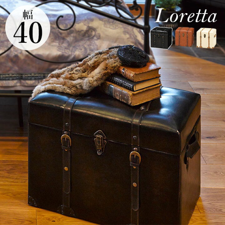 楽天市場】トランク風収納スツール【Loretta】ロレッタ 幅40cm【完成品 