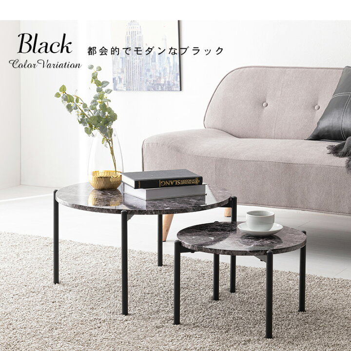 楽天市場】大理石調丸型ネストテーブル【Marble】マーブル(ネスト  