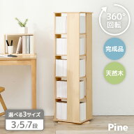 回転ラック 角型 選べる3/5/7段【pine】パイン(本棚 コミックラック 棚 収納 ラック 回転 絵本 回転式 木…