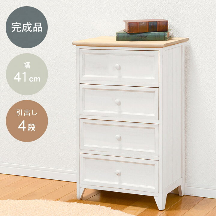 楽天市場】【土日限定☆3％クーポン有】チェスト4段 幅41cm【POPOLO 
