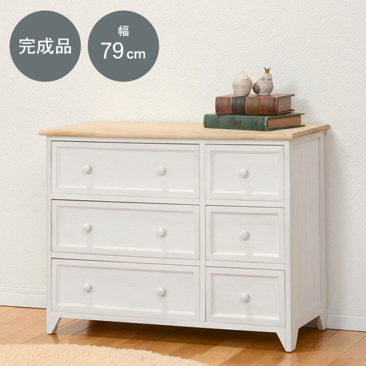 楽天市場】【土日限定☆3％クーポン有】ローチェスト3段 幅79cm 