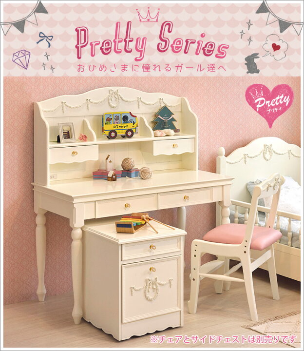 楽天市場】姫系 デスク 学習机【Pretty】プリティシリーズ（白 