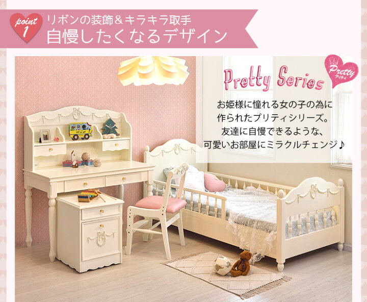 楽天市場】姫系 デスク 学習机【Pretty】プリティシリーズ（白 