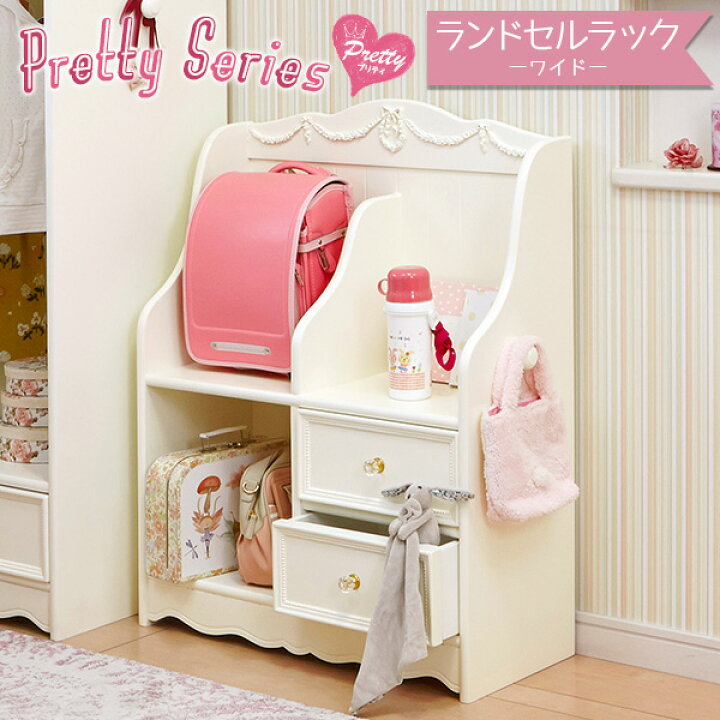 楽天市場】【4/5は全品ポイント5倍】姫系 ランドセルラック ワイド 