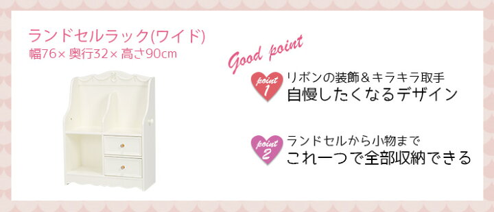 楽天市場】【4/5は全品ポイント5倍】姫系 ランドセルラック ワイド 